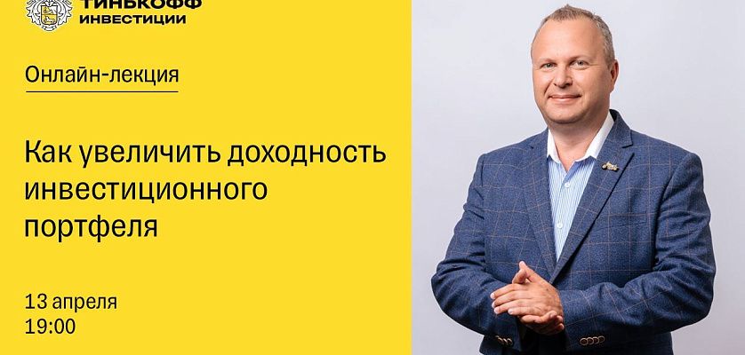 Как увеличить доходность инвестиционного портфеля